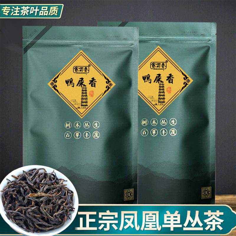 正宗鸭屎香凤凰单枞茶叶特级正宗潮州特产单丛茶浓香型蜜兰香单从