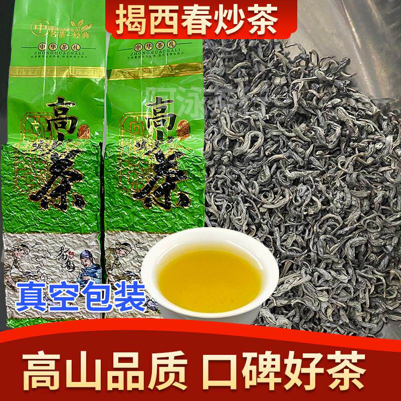 2025新茶正宗揭西大洋绿茶炒茶芯500克揭阳坪上高山炒茶炒青绿茶