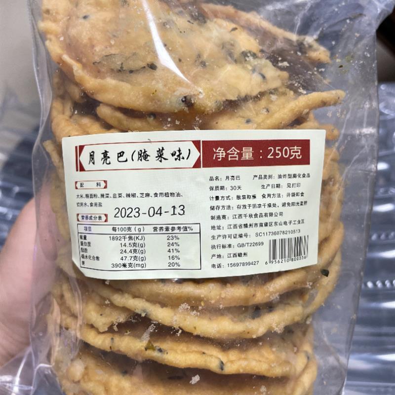 新货新日期赣州花生巴江西特产小吃月亮巴客家腌菜豆饼粑锅巴