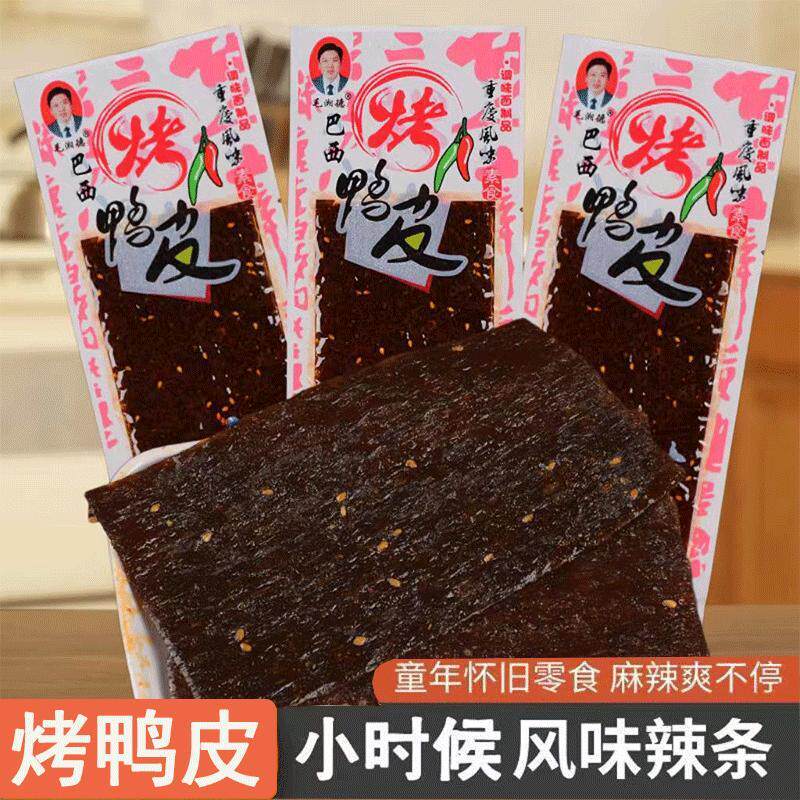 新日期巴西烤鸭皮辣片8090後怀旧老式麻辣休闲小零食牛辣条