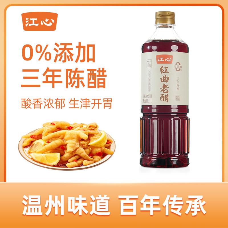 正宗三年陈醋红曲酿造食醋