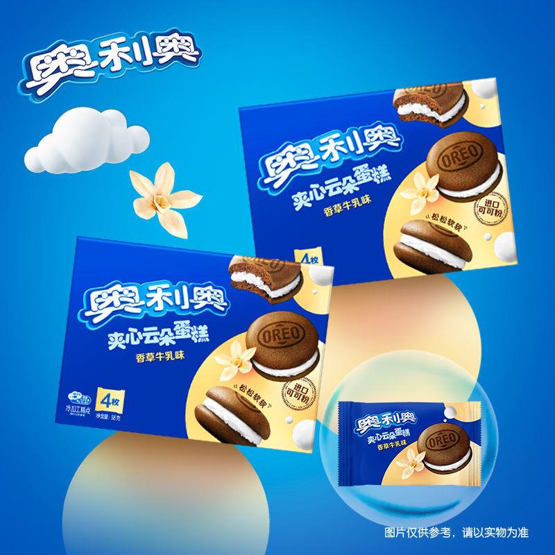 新货夹心云朵蛋糕派4枚*4