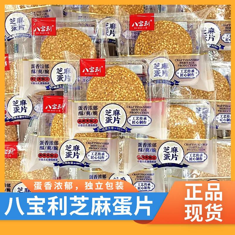新货手工芝麻蛋片饼薄脆煎