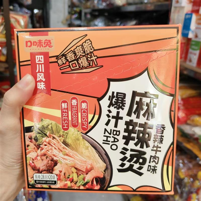 新货口味兔四川风味麻辣烫