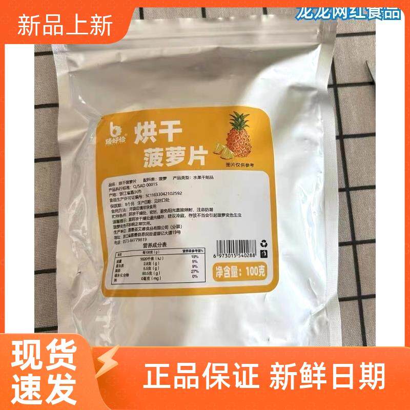 新日期臻好吃烘乾凤梨乾凤