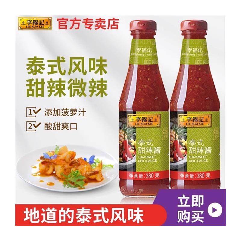正宗泰式甜辣酱380g薯条鸡翅三明治葱抓饼蘸料调料调味酱,粮油调味/速食/干货/烘焙,酱类调料,淘宝优惠券,粉丝福利购,淘宝优惠卷