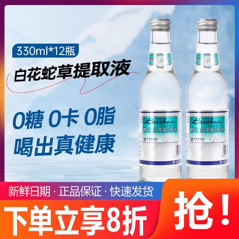 新货白花蛇草水草本气泡水