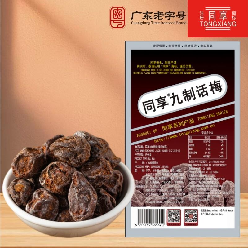 正宗九制话梅25g*5话梅饮品办公室杨梅26g蜜饯果干休闲解馋零