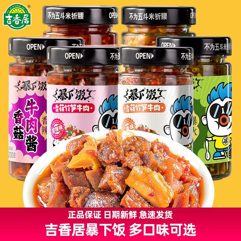 新货暴下饭香菇竹笋牛肉拌