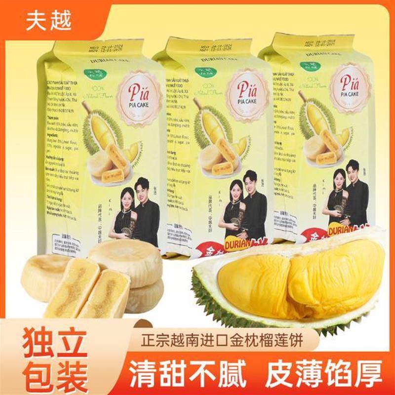 新货夫越粉丝专属金枕榴莲饼越南原装进口皮薄馅满果香浓郁30
