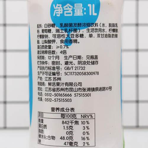 正宗鲜活原味乳酸菌1L优
