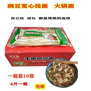 新货山西吕梁临县三交康乐王手擀豌豆宽心挂面火锅干面条豆面杂粮