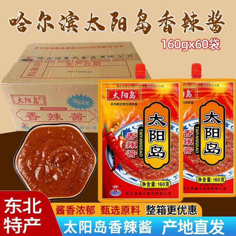 新货太阳岛香辣酱整箱160