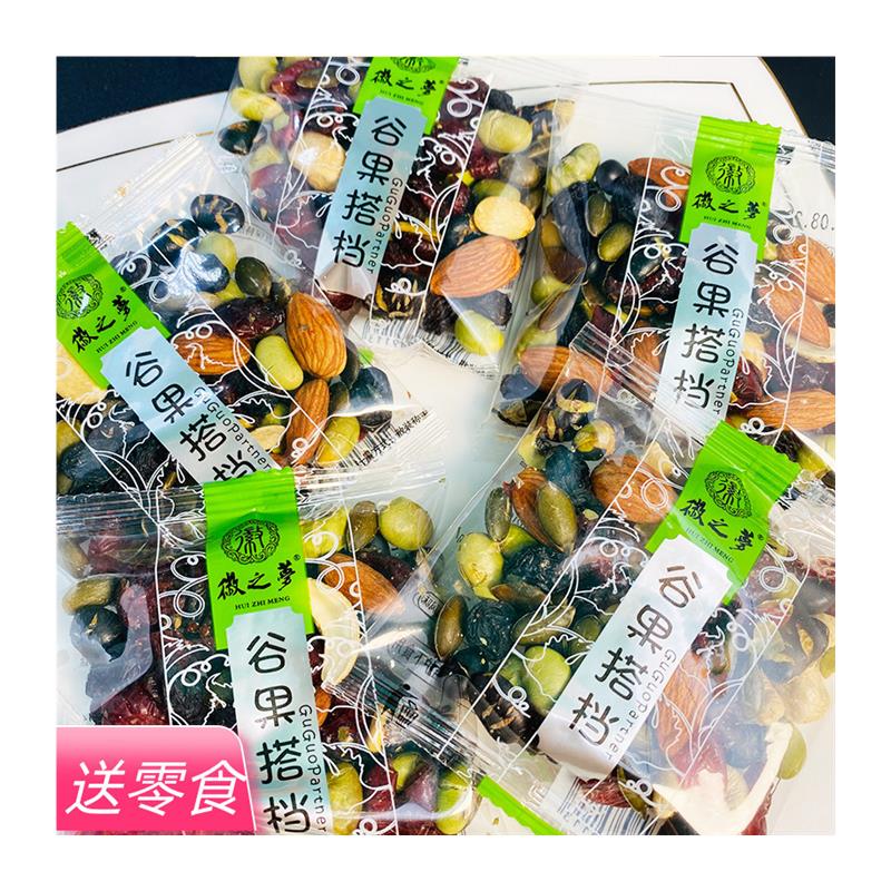 新货谷果搭档腰果仁巴旦木