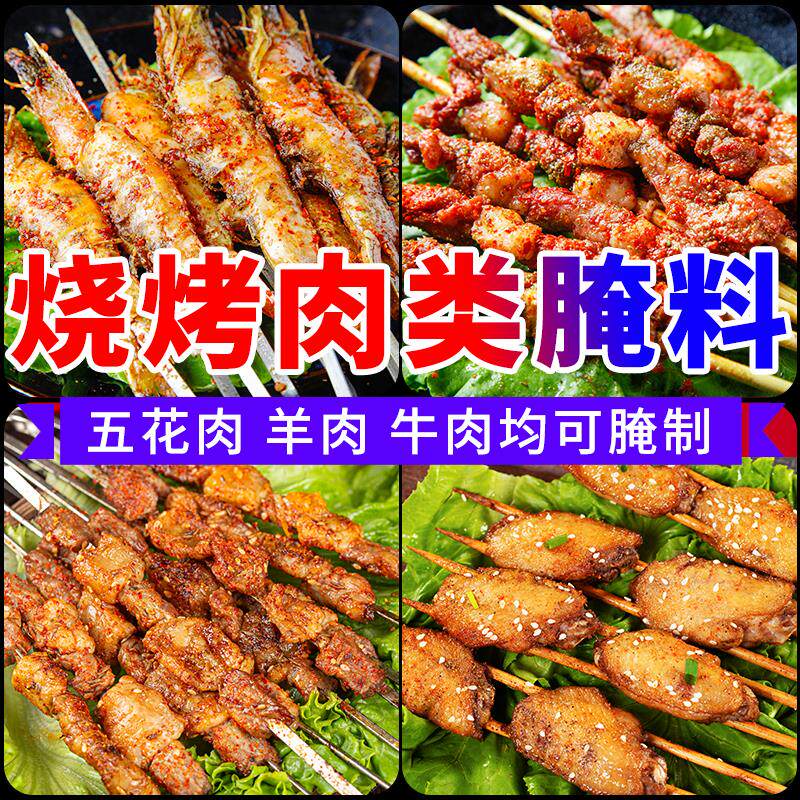 新日期烧烤肉类腌料商用空