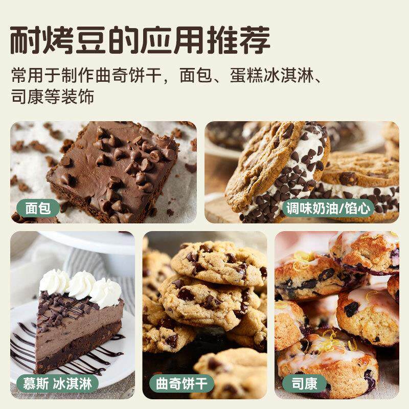 正宗纯可可脂耐高温黑巧克力豆水滴蛋糕曲奇饼干烘焙专用原