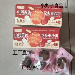 新货亿口佳】悦磨坊正宗山药黄芪党参枣沙饼正宗传统老式枣糕整箱