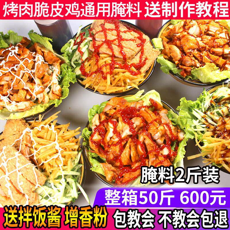 新日期烤肉拌饭腌料脆皮鸡