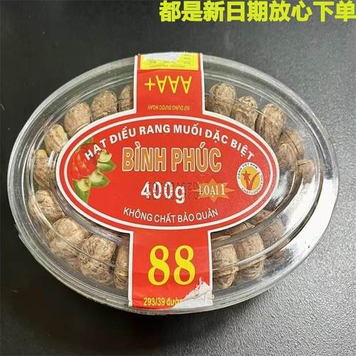 新货越南腰果炭烧盐焗带皮