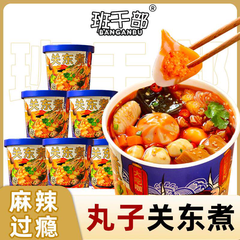 新货香辣关东煮桶装即食丸