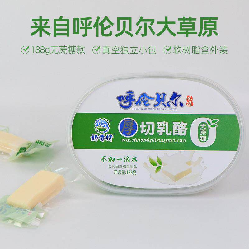 正宗内蒙古无蔗糖厚切奶酪
