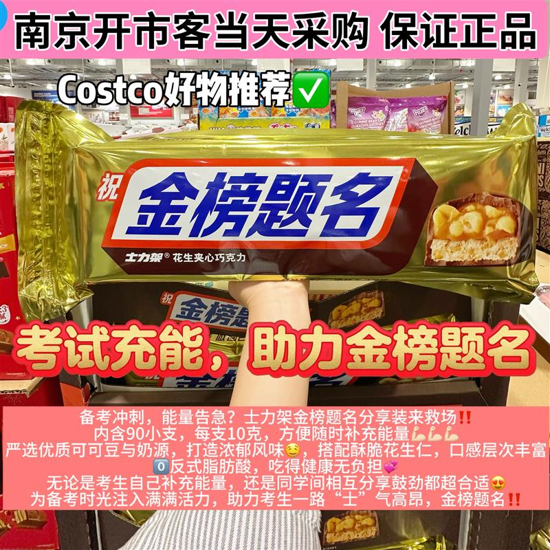 新货开市客巨型金榜题名