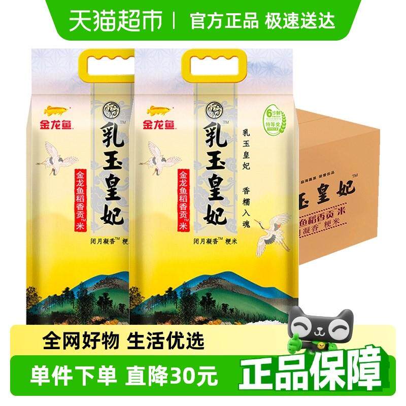 新货金龙鱼乳玉皇妃稻香贡