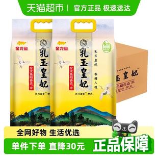 新货金龙鱼乳玉皇妃稻香贡米5kg*2袋 整箱装 东北大米香糯入魂