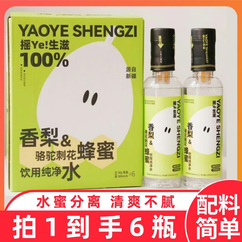 新货摇Ye!生滋香梨骆驼剌