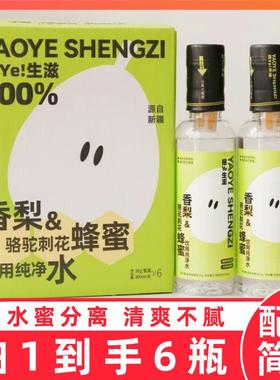 新货摇Ye!生滋香梨骆驼剌花蜂蜜水6瓶手摇饮料整箱夏日果饮品