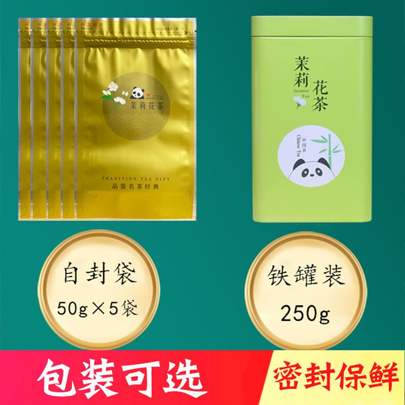 正宗2025新茶明前蒙顶山雪芽茉莉花绿茶浓香特级四川茶叶