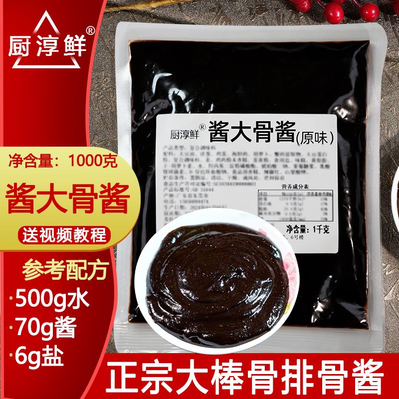 新日期东北酱大骨酱1000g
