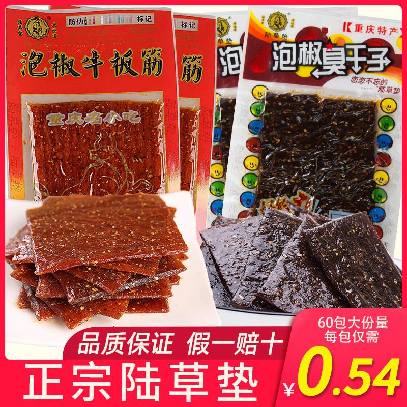 正宗臭干子泡椒牛板筋辣条