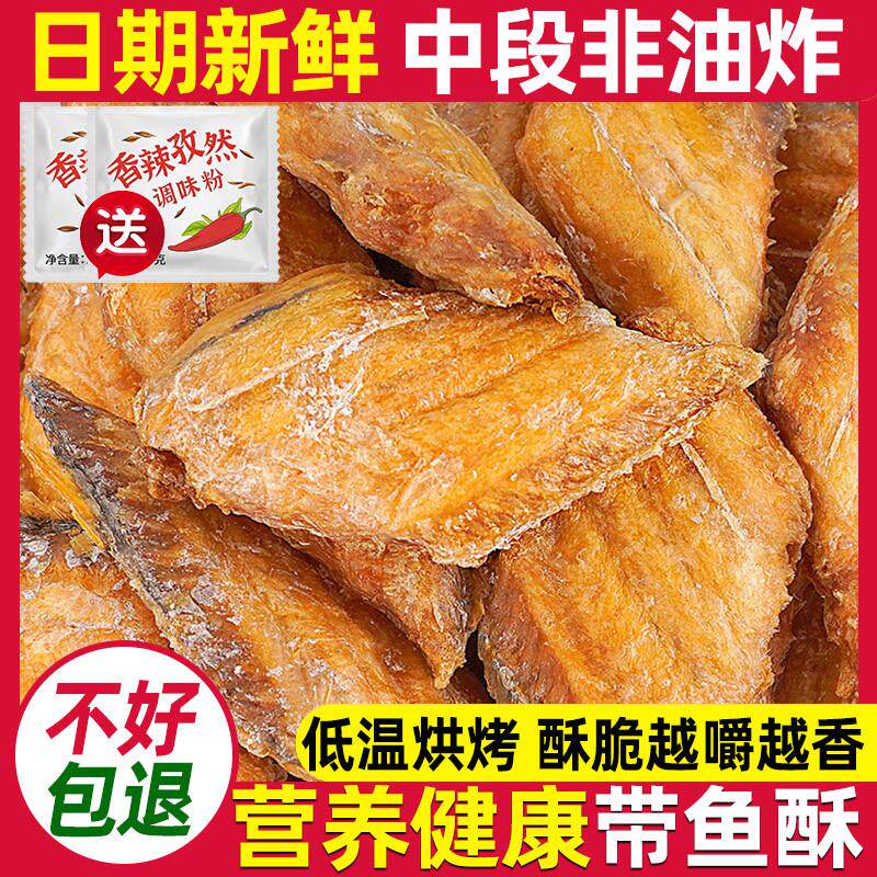 新货带鱼酥舟山特产非油炸