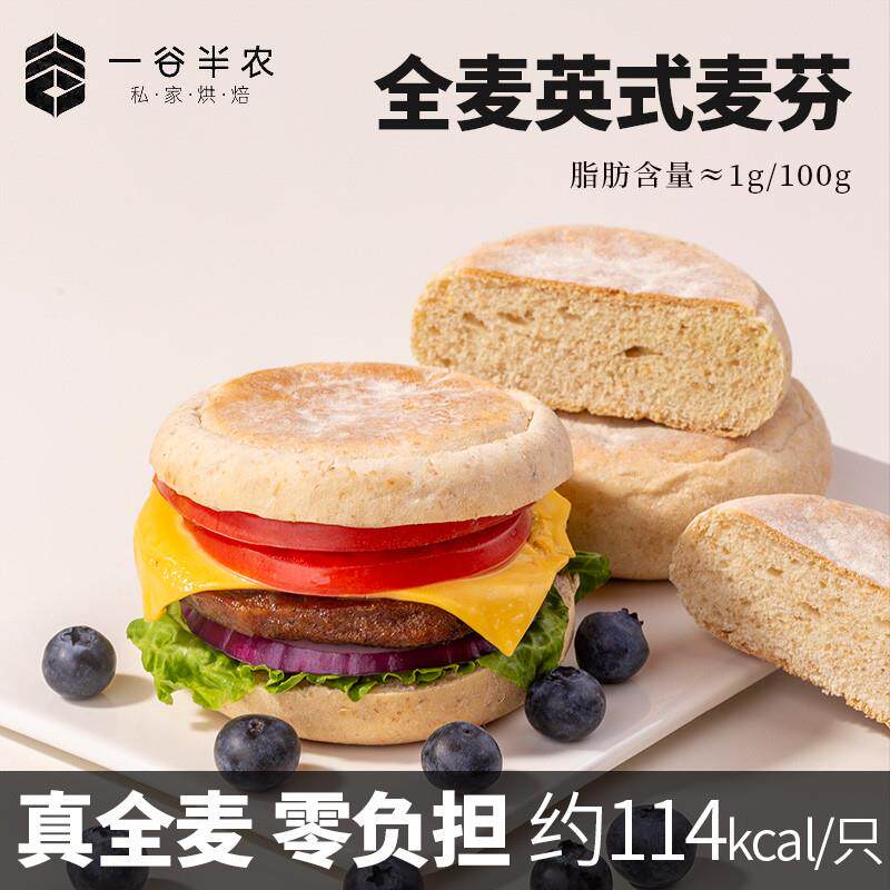 正宗全麦英式麦芬汉堡胚三