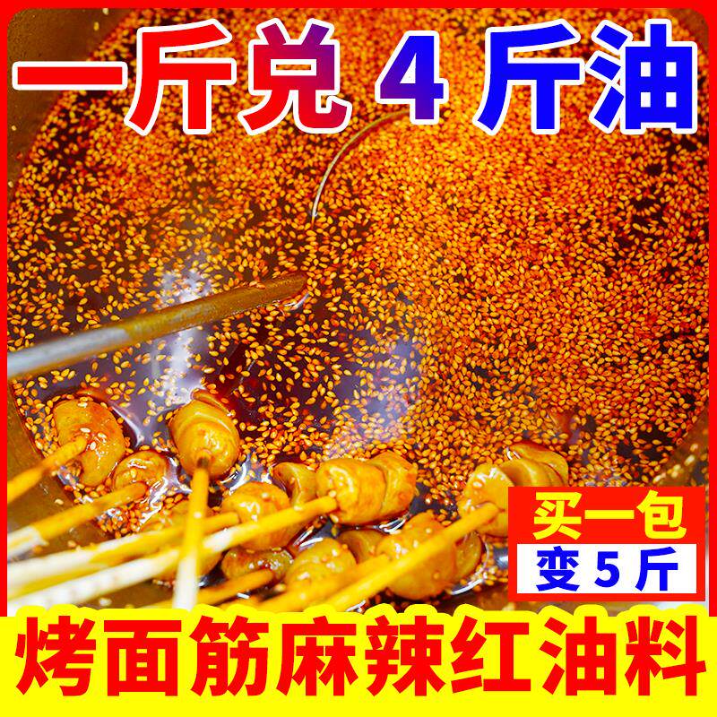 新日期烤面筋秘制酱料撒料