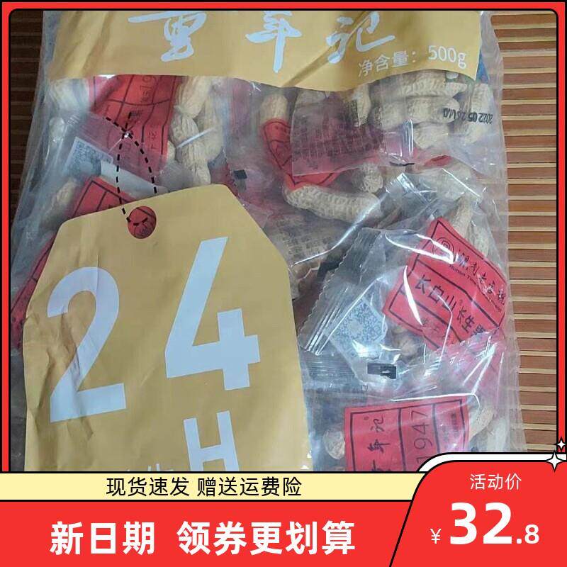 新货长白山咸干/原味花生5