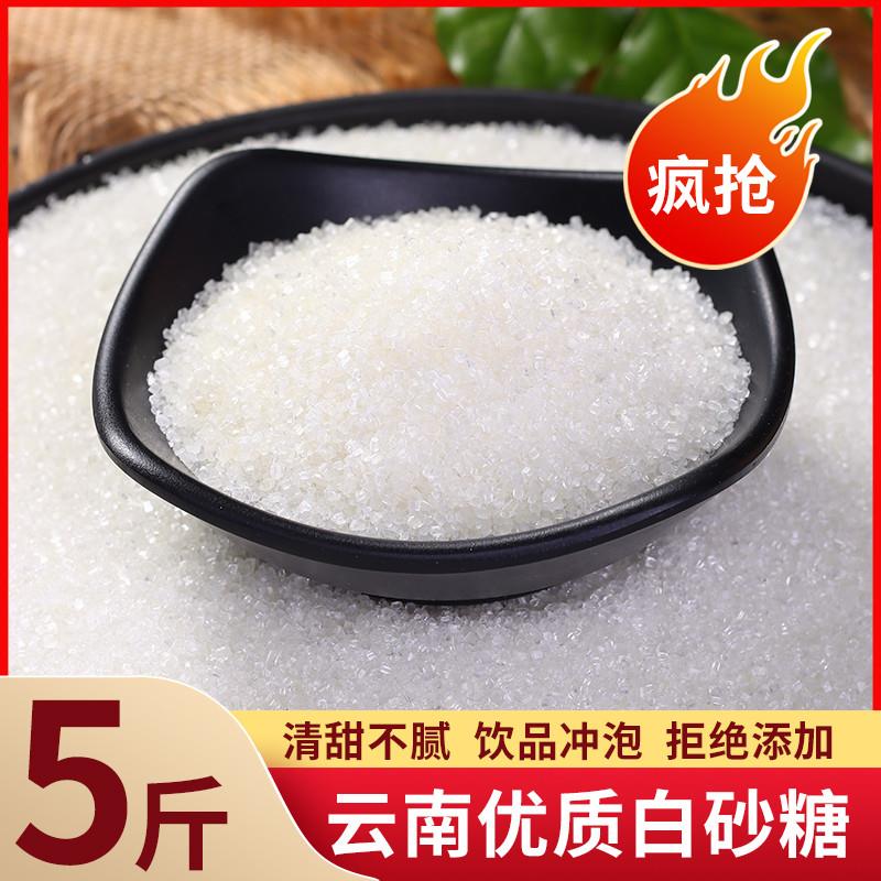 正宗云南甘蔗白砂糖特价调