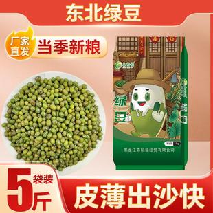 新货森稻福薄皮绿豆5斤发芽豆绿豆粥绿豆糕绿豆汤消暑易煮营