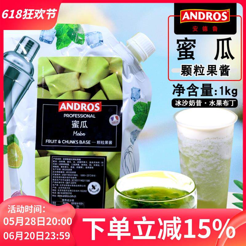 正宗Andros安德鲁蜜瓜颗粒