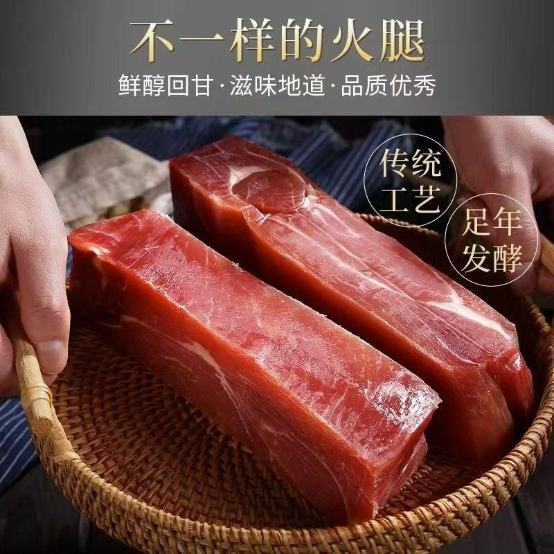 新货金华火腿中方火腿肉家