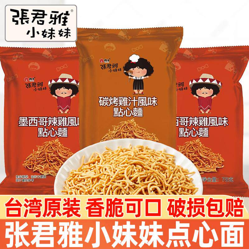 新货点心面炭烧鸡汁墨西哥