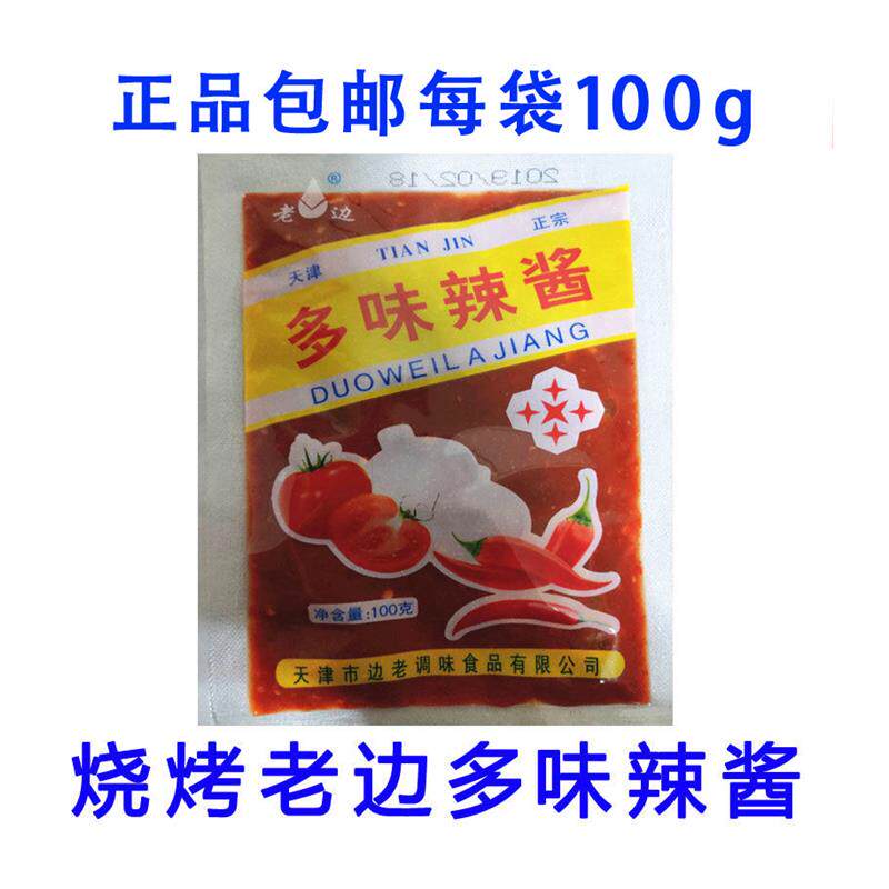 新货老边蒜蓉多味辣酱天津