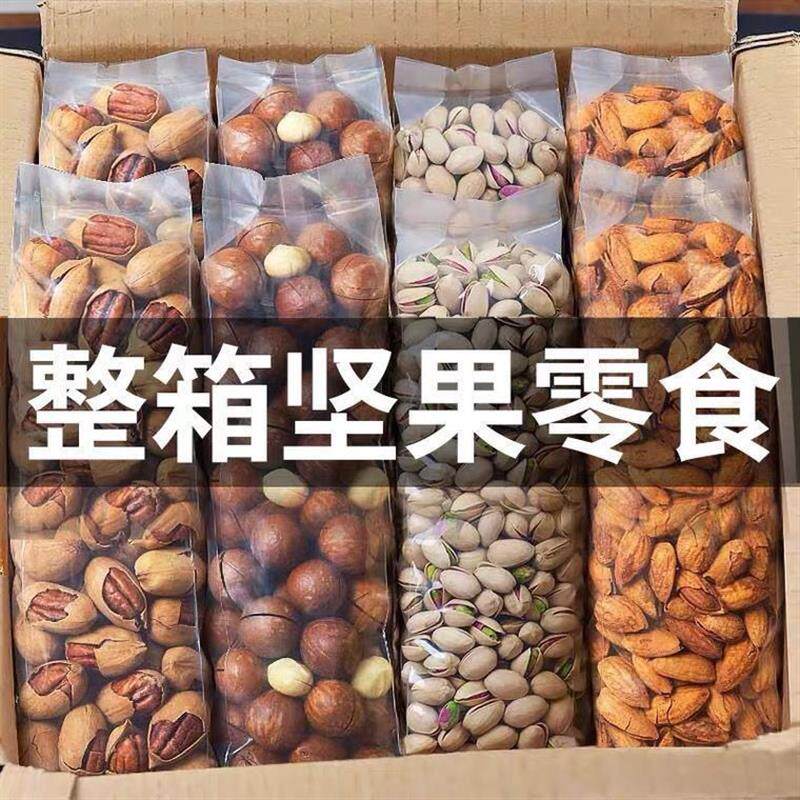 新日期坚果组合零食大礼包一整箱好吃每日小吃健康混合干果休闲食