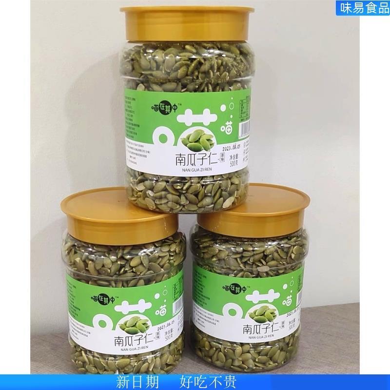 新货鲜货喵在其中南瓜子仁图片