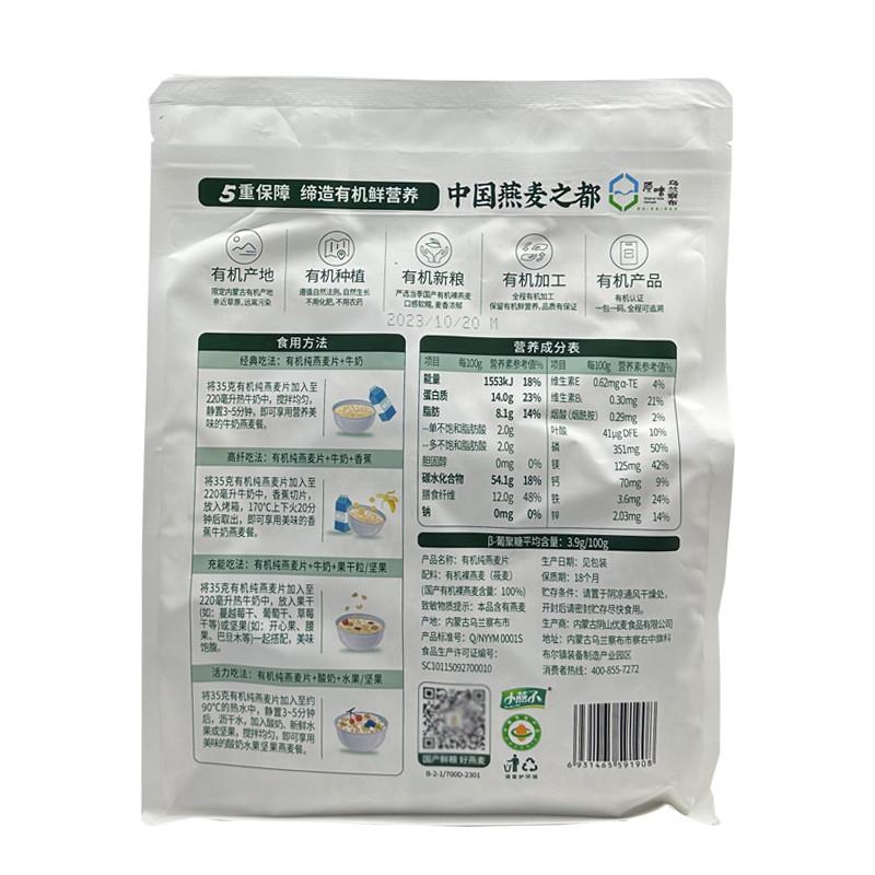 正宗阴山优麦有机纯燕麦片