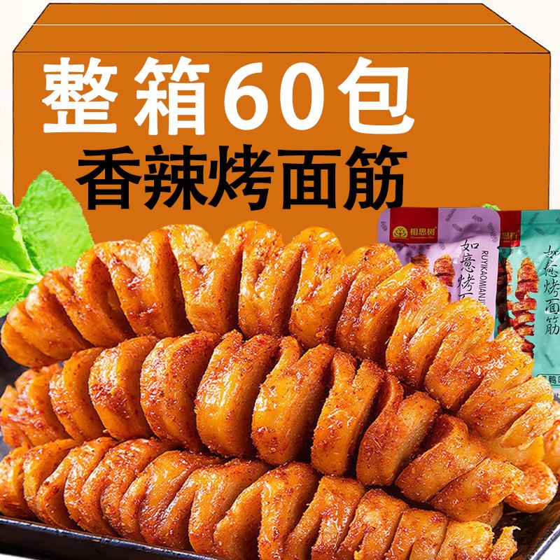 新日期网红老式麻辣香辣烤