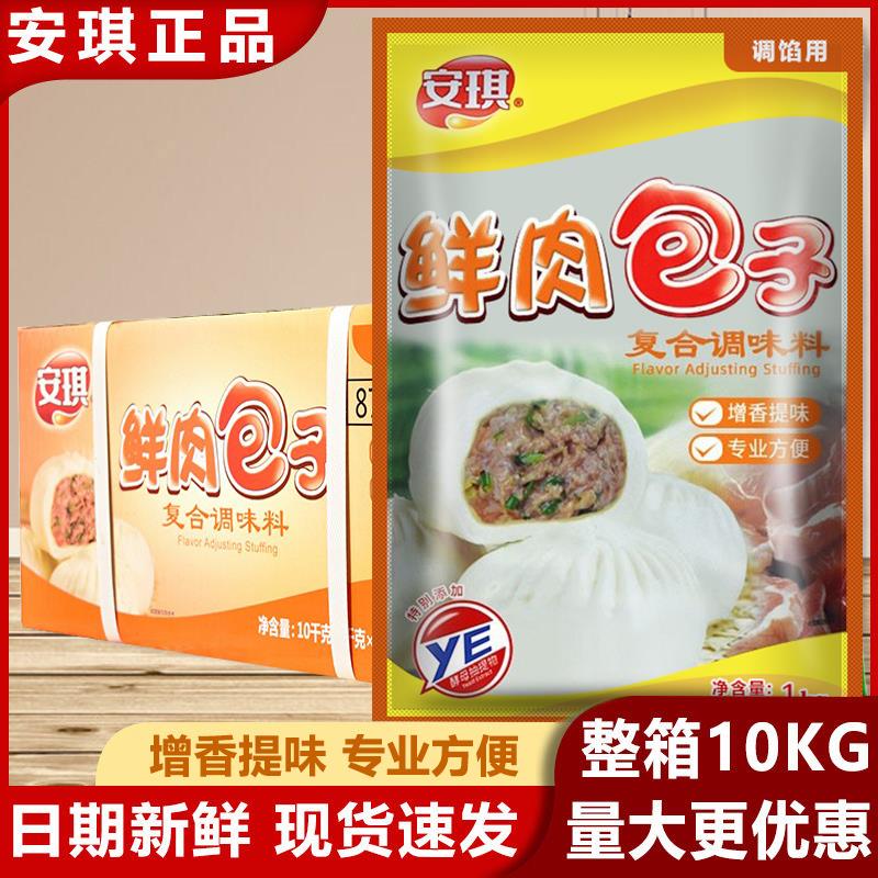 新日期鲜肉包子复合调味料