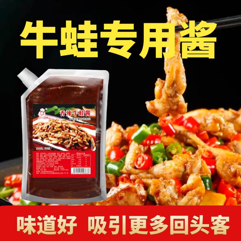 新日期余一娘牛蛙酱料干锅