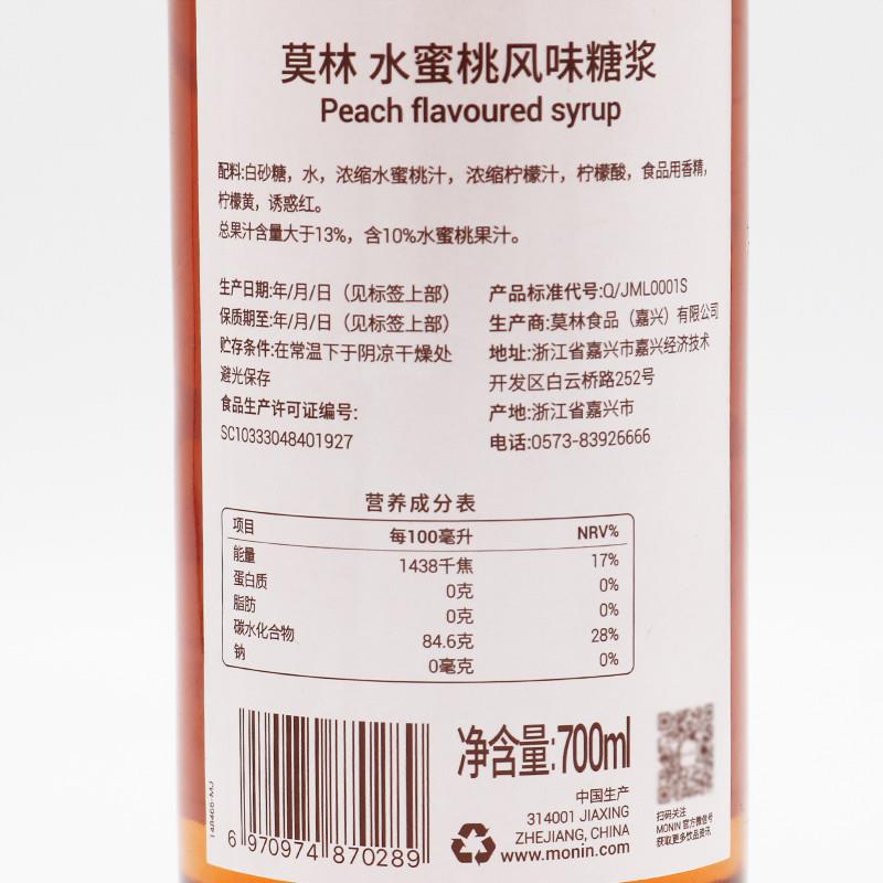 水蜜桃风味糖浆玻璃瓶装700ml咖啡鸡尾酒果汁饮料